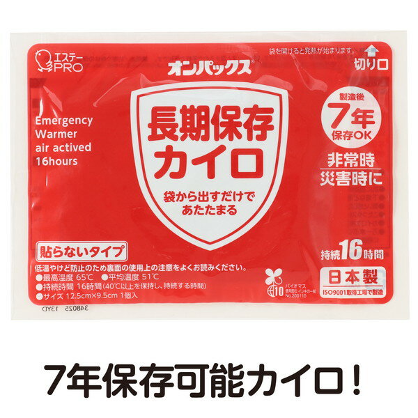 エステー エステーPRO オンパックス長期保存...の紹介画像2