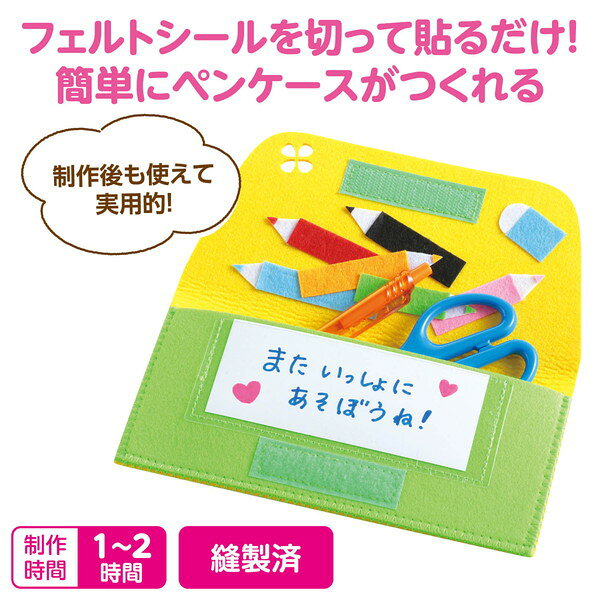 アーテック たのしいフェルトペンケース作り 50780