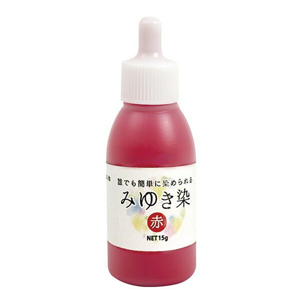 エルベール みゆき染め 赤色 12581