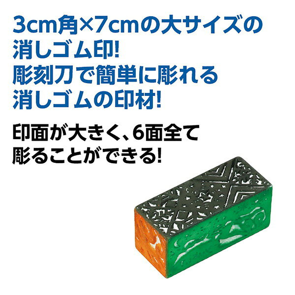 アーテック けしごむ印（35×35×70mm）印かん刀付 12865