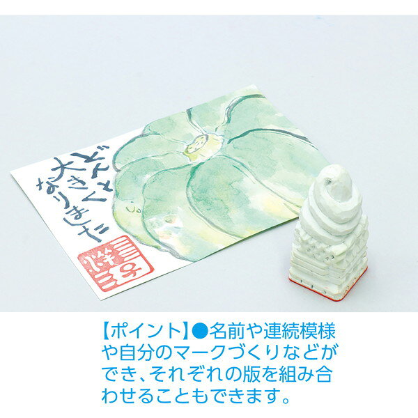 アーテック けしごむ印（35×35×70mm）印かん刀付 12865