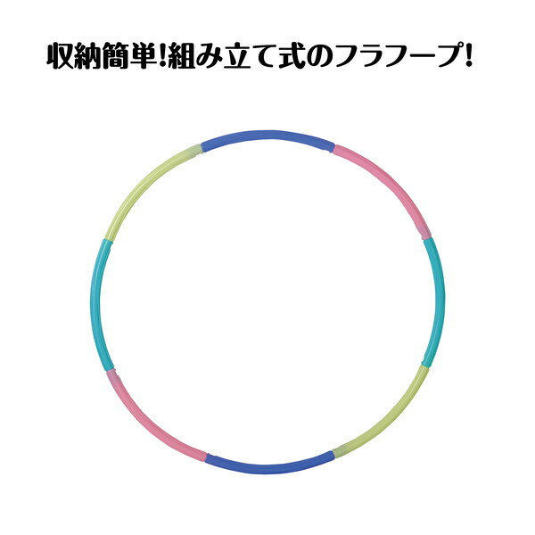 イーヅカのアーテック パステルフラフープ 22200｜アングル2