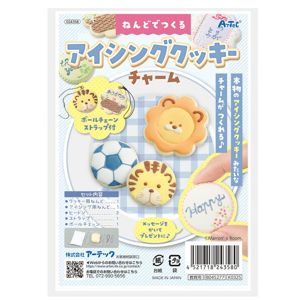 乐天商城 - アーテック ねんどでつくる アイシングクッキーチャーム 24358
