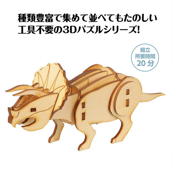 アーテック 木製3Dパズル トリケラトプス 5...の紹介画像2