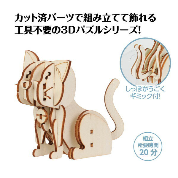 アーテック 木製3Dパズル ネコ 58726の紹介画像2