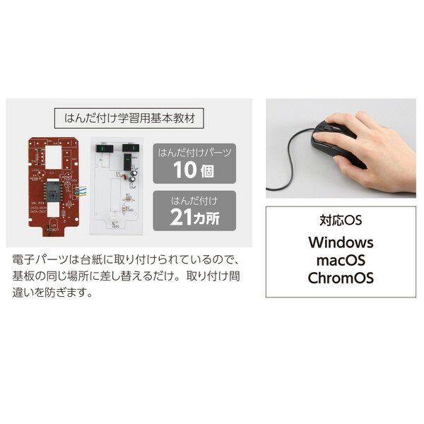 アーテック マウス組立キット 95782 2
