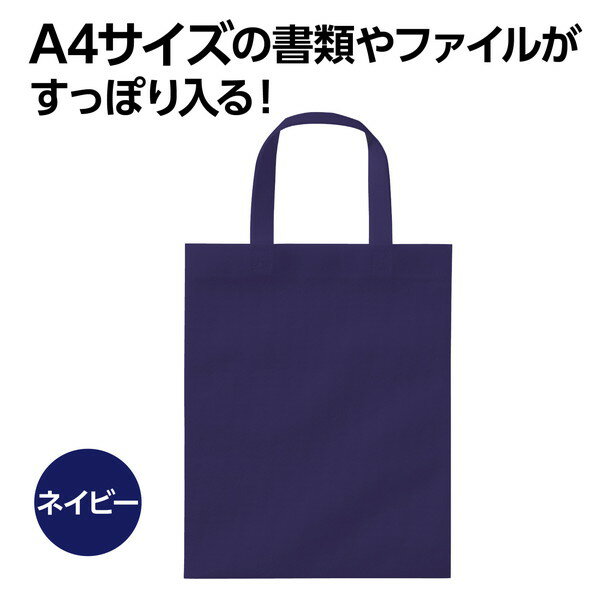 アーテック 不織布バッグ A4 フラット ネイ...の紹介画像2