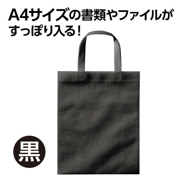 アーテック 不織布バッグ A4 フラット 黒 ...の紹介画像2