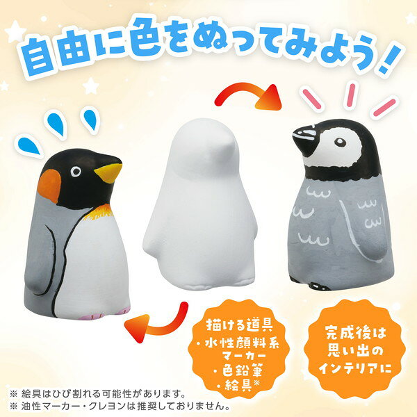 おみくじ工房 おえかき陶器うみのいきものペンギン 10個セット 58891
