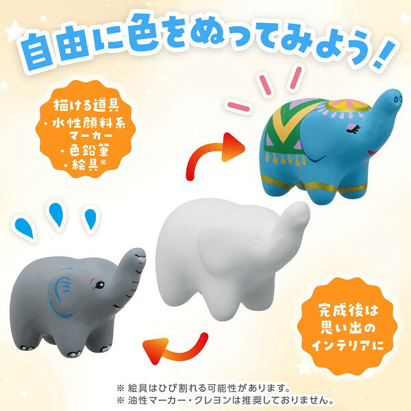 おみくじ工房 おえかき陶器どうぶつ ゾウ鼻上げ 10個セット 58895
