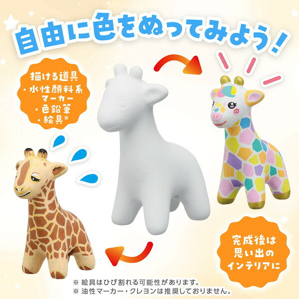 おみくじ工房 おえかき陶器どうぶつ キリン 10個セット 58897