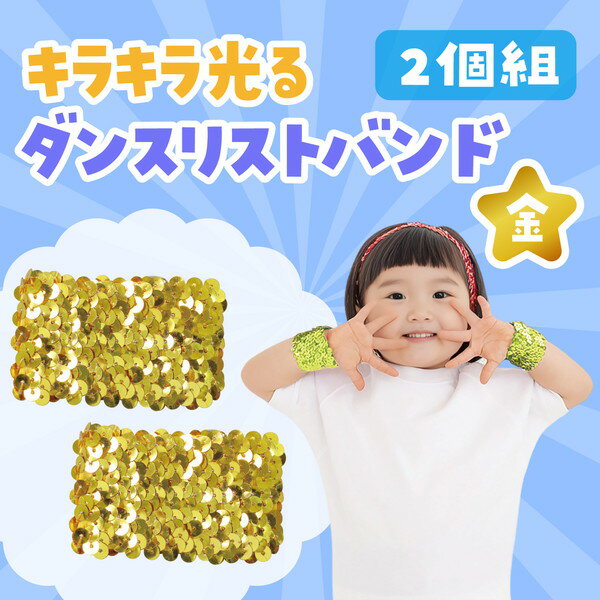 アーテック メタリックリストバンド ゴールド ...の紹介画像2
