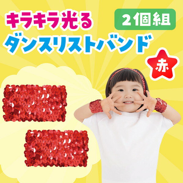 アーテック メタリックリストバンド レッド 4207の紹介画像2