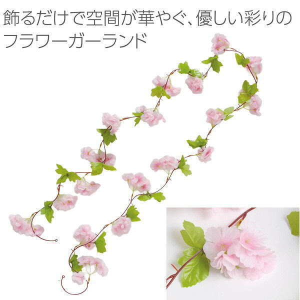 イーヅカのアーテック フラワーガーランド 2.3m 桜 118995｜アングル2