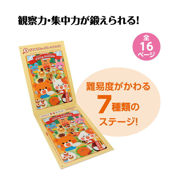 イーヅカのアーテック まちがいさがしブック 22422｜アングル2