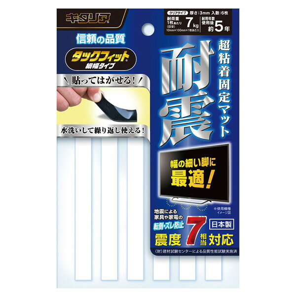 家具の転倒防止に！貼ってはがせる耐震シート！ 貼ってはがせる耐震シートです。 細幅タイプなので、薄型テレビや脚の細い家電・家具の転倒・振動対策に適しています。 強力な粘着力と振動吸収性を備え、揺れによる転倒や振動を防ぎます。 工事不要で手軽に貼り付けられ、設置面を傷つけにくいため安心して使えます。 水洗いで繰り返し使える経済性も魅力です。 花瓶や陶磁器、美術品などの転倒防止にも幅広く活用可能。 実用性と利便性を備えた耐震・滑り止めシートです。 目安耐荷量：1枚当たり7kg、耐用年数：約5年 商品サイズ：10×100mm セット内容：本体×6 1個重量（g）：28 材質：スチレン系ポリマー 1個包装形態：ヘッダー付き袋入り 包装サイズ：W120×H175×D4 販売単位：個 本体色：クリア 生産国：日本 箱の場合の入数：240●仕様・寸法・デザインについては予告なく変更されることがあります。 ●画像はイメージです。代表画像を使用することがあります。 ●ご返品、交換、発注後のキャンセルはできません。 ●都度お取り寄せ発注のため突然の欠品等がありましたら連絡させていただきます。