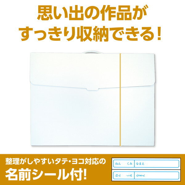 アーテック 新 作品収納ケース 大 白無地 11141 2
