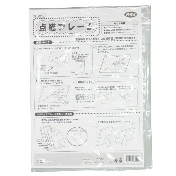 アーテック 点描フレームパーツセット 13072