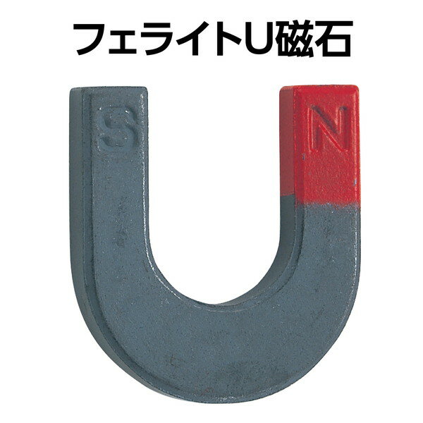 アーテック フェライトU磁石 7x38x42m...の紹介画像2