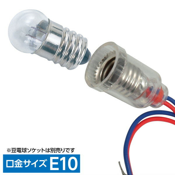 アーテック 豆電球 （1．5V） 50個 8150