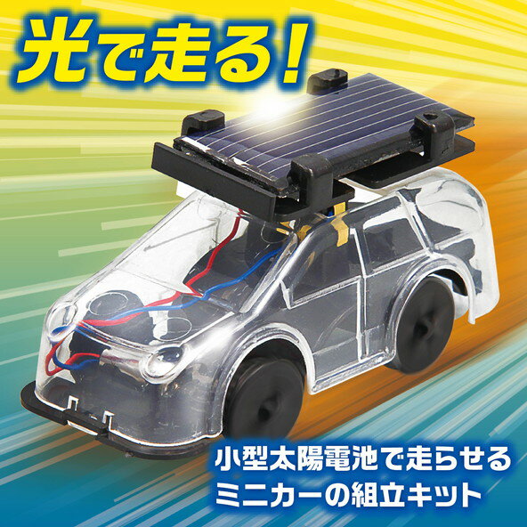 アーテック ソーラーミニカー 8969 2