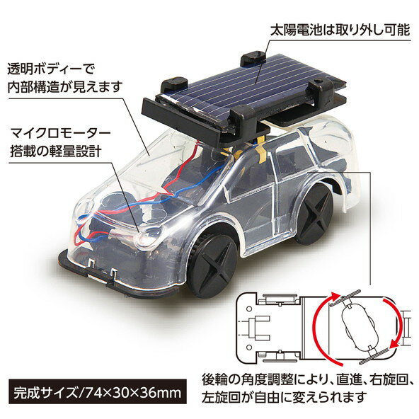 アーテック ソーラーミニカー 8969 3