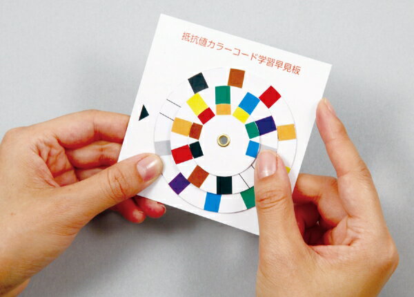 アーテック 抵抗値カラーコード学習早見盤 9788