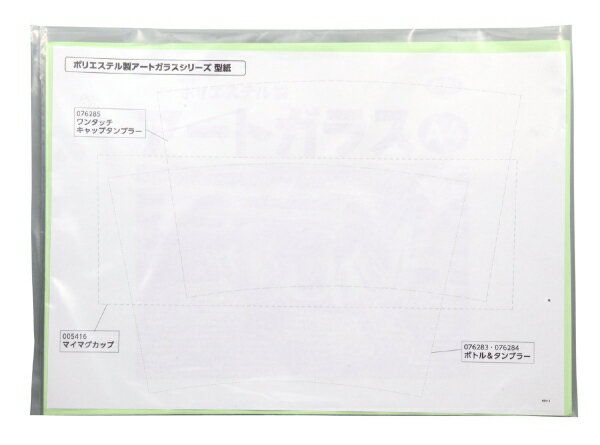 アーテック ポリエステル製アートガラス型紙セット 13548