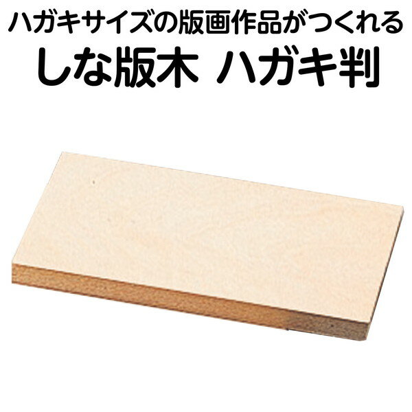 アーテック 版木 A150x100x10mm ...の紹介画像2