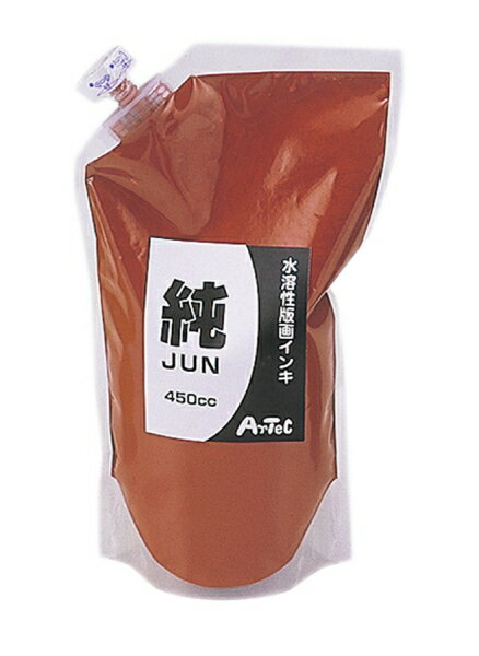 アーテック 水溶性 カラー 版画インキ 450cc 「純」 茶 20896