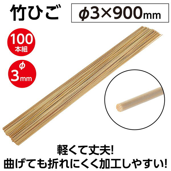 アーテック 竹ヒゴ 100本組 B 3φx900mm 46561