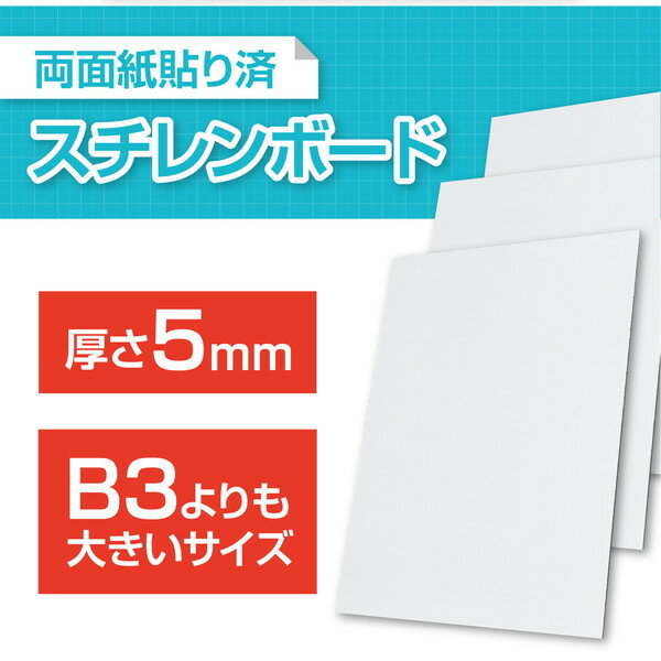 アーテック 紙貼りスチレンボード 400x550x5mm 46601 2