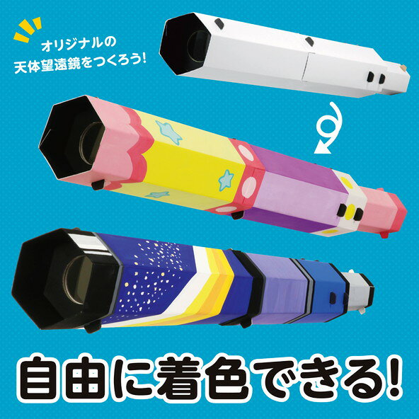 イーヅカのアーテック SP天体望遠鏡クラフトキット 55848｜アングル3