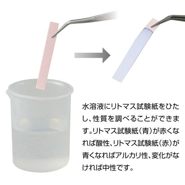 アーテック SP リトマス試験紙 70465 3