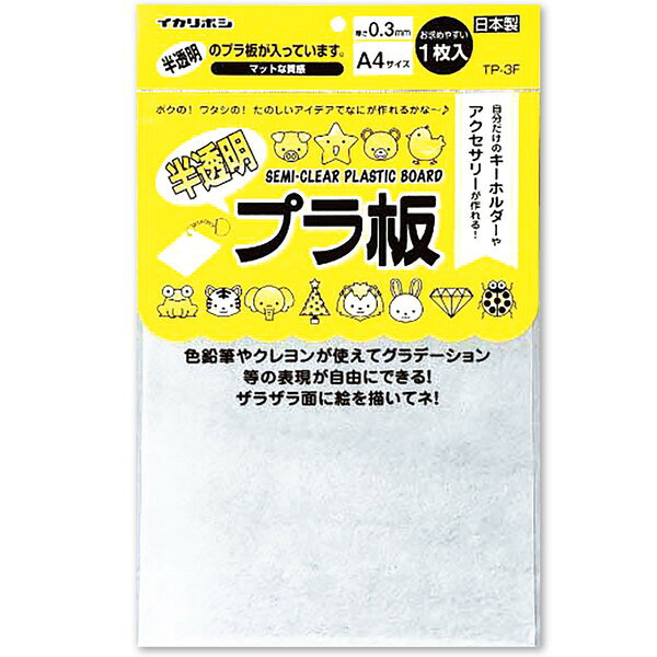 アーテック 半透明プラ板 78612