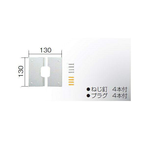 ●材質：SUS304 ●外壁の貫通部をカバーします。 ●ダ円サヤ管を配管した後からでも簡単に取り付けできます。●お時間指定はできません。 ●離島、沖縄県は送料別途お見積りです。 ●他のメーカーと同梱できません。他のメーカーのものとご注文いただいた場合はそれぞれに送料がかかります。