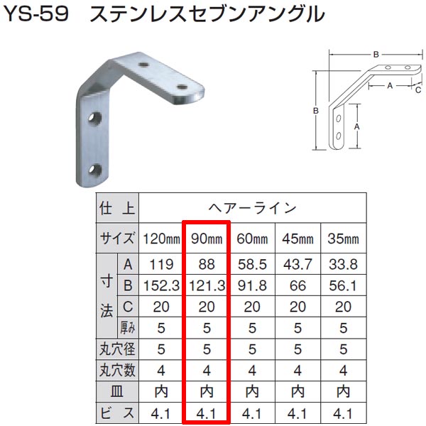 樂天商城 - 山口安製作所 ステンレス セブンアングル YS-59 規格：90