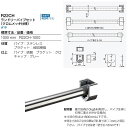 リラインス ランドリーパイプセット (クロムメッキ仕様) 1000mm R22CH-1000
