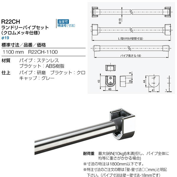 CX h[pCvZbg iNbLdlj 1100mm R22CH-1100