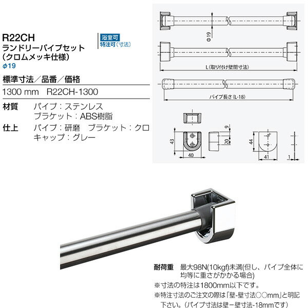 CX h[pCvZbg iNbLdlj 1300mm R22CH-1300