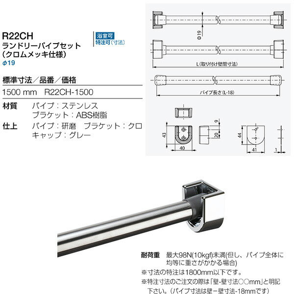 CX h[pCvZbg iNbLdlj 1500mm R22CH-1500