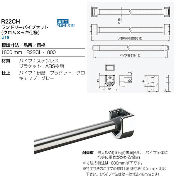 CX h[pCvZbg iNbLdlj 1800mm R22CH-1800