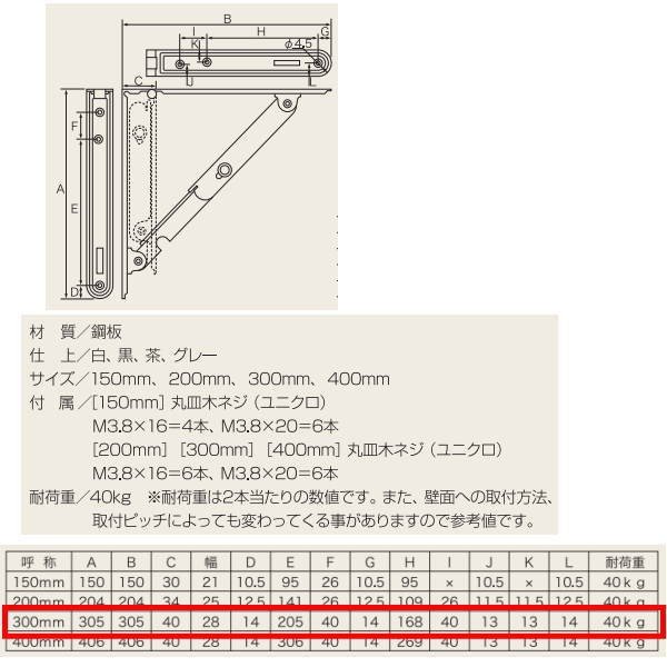 田邊金属 TANNER ワンタッチ折りたたみ 棚受け金具 中 黒 300mm 1組（2本）