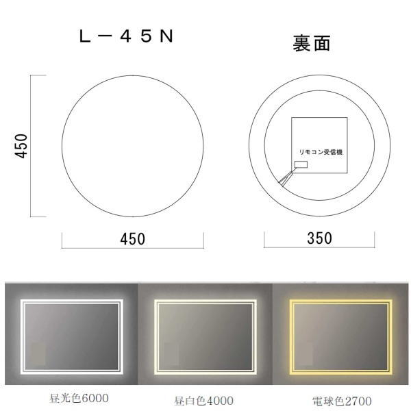 日建工業 LEDミラー ノーライン L-45N 鏡 W450×H450 [2]