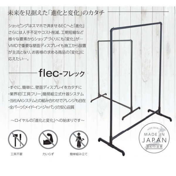 ROYAL flec オーバーレング W1200×H1350 FL-OL22-L
