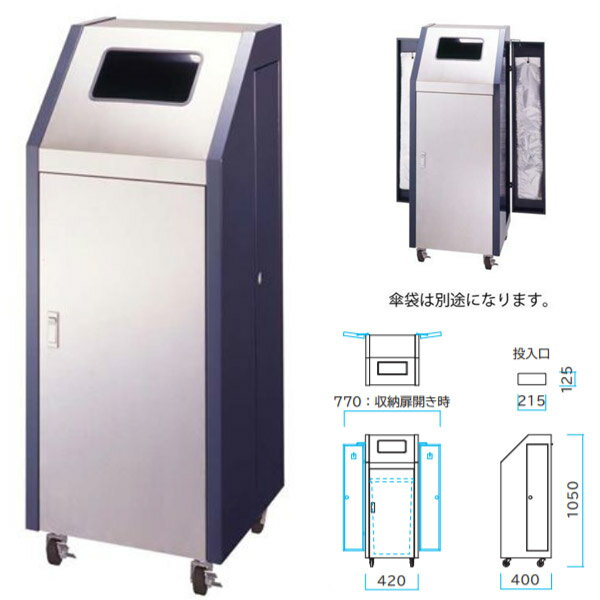 ミヅシマ 傘袋スタンド 傘袋タイプ スチール製 屋内用 傘袋200枚×2収納 230-0110