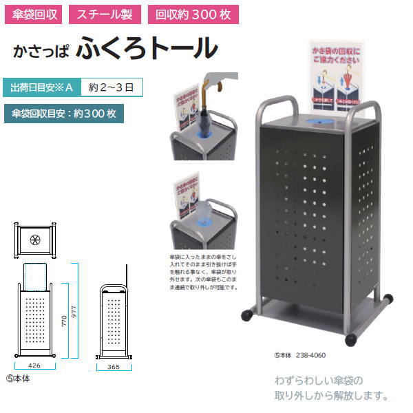 Plastic - ミヅシマ かさっぱ ふくろトール 間口426mm×奥行365mm×高さ977mm 238-4060