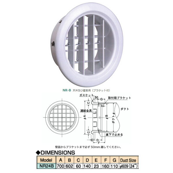 西邦工業 アルミニウム製ドレジスターノズル天井及び壁面用（ブラケット付） 空調用吹出口 NR-B NR24B