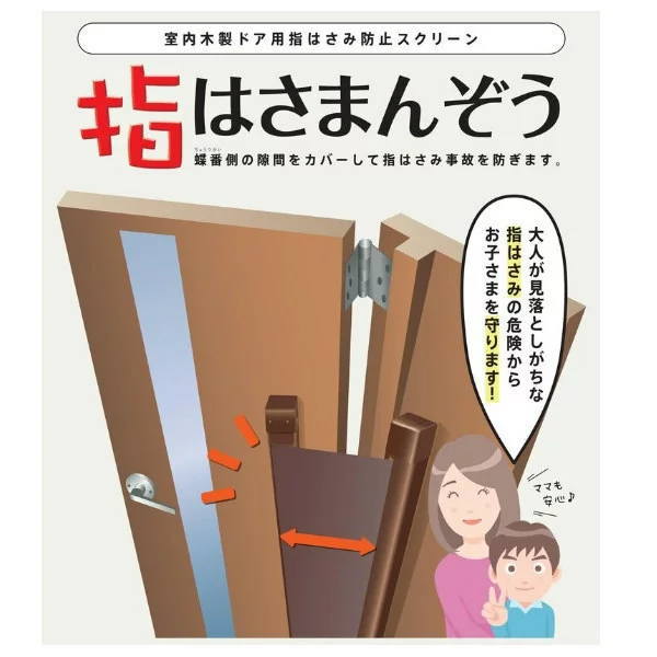 特長 　ドアの蝶番（ちょうつがい）側の隙間をカバーして指はさみ事故を防ぎます。 　大人が見落としがちな「指はさみのキケン」からお子さまを守ります。 　ママも安心。もう指はさまんぞう。 特注：YBH-特注（製品H：350〜2000mmまでミリ単位オーダーで製作可能のためご希望の際はお問い合わせください。価格も変わります。）●お時間指定はご要望をお伝えさせていただくのみとなります。 ●キャンセルできません。返品、交換不可商品です。運送会社の営業所止めご希望の場合保管期限があります。 ●写真はイメージです。 関連商品 ●セイキ 指はさまんぞう 木製室内ドア用指はさみ防止 YBH-12（製品H：1200mm） ●セイキ 指はさまんぞう 木製室内ドア用指はさみ防止 YBH-受注（製品H：350〜800mm） ●セイキ 指はさまんぞう 木製室内ドア用指はさみ防止 YBH-受注（製品H：801〜1000mm） ●セイキ 指はさまんぞう 木製室内ドア用指はさみ防止 YBH-受注（製品H：1001〜1200mm） ●セイキ 指はさまんぞう 木製室内ドア用指はさみ防止 YBH-受注（製品H：1201〜1400mm） ●セイキ 指はさまんぞう 木製室内ドア用指はさみ防止 YBH-受注（製品H：1401〜1600mm） ●セイキ 指はさまんぞう 木製室内ドア用指はさみ防止 YBH-受注（製品H：1601〜1800mm） ●セイキ 指はさまんぞう 木製室内ドア用指はさみ防止 YBH-受注（製品H：1801〜2000mm）