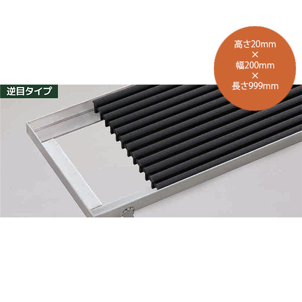 シマブン 屋外用ノンスリップ樹脂 グレーチング 逆目タイプ GNN-20W200